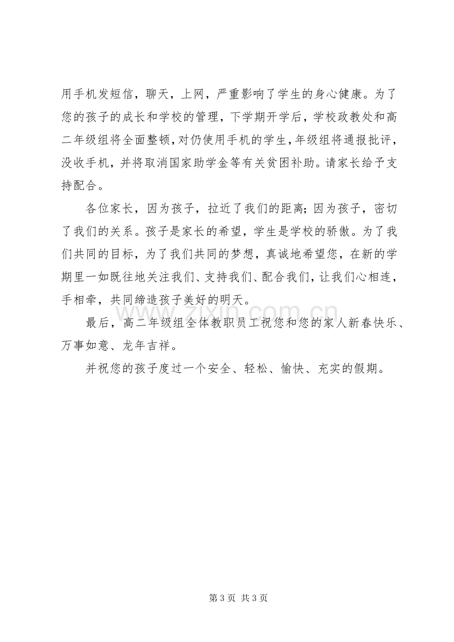 学校致家长的倡议书.docx_第3页