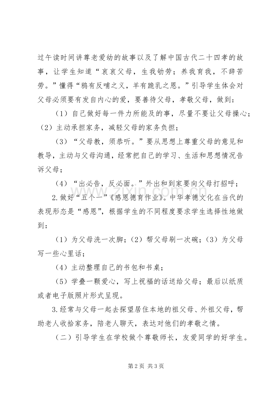 二年三班孝老爱亲活动实施方案.docx_第2页