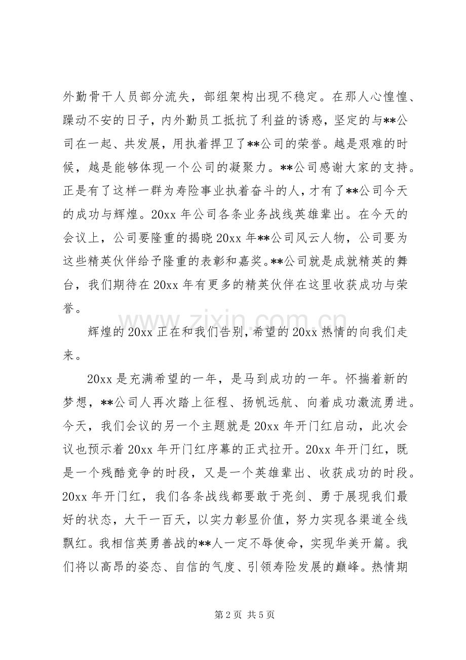 新年开门红启动会领导讲话.docx_第2页