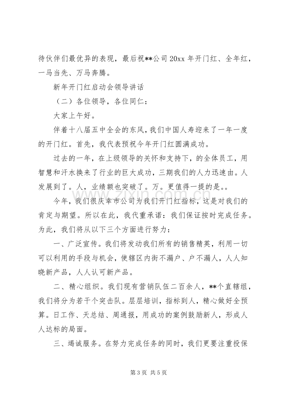 新年开门红启动会领导讲话.docx_第3页