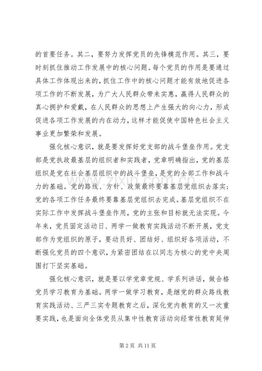 牢固树立核心意识发言稿范文.docx_第2页