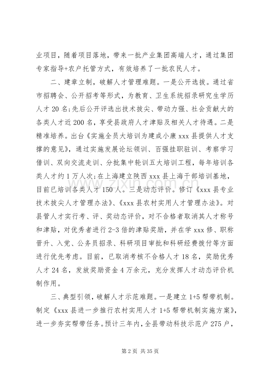 建设工作座谈会上的交流发言材料.docx_第2页