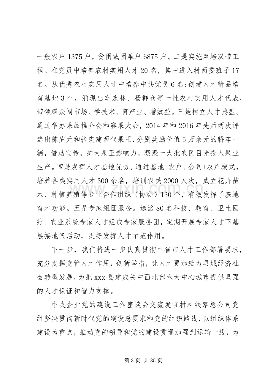 建设工作座谈会上的交流发言材料.docx_第3页