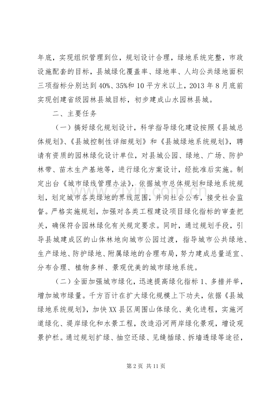 XX县区城园林绿化方案 .docx_第2页