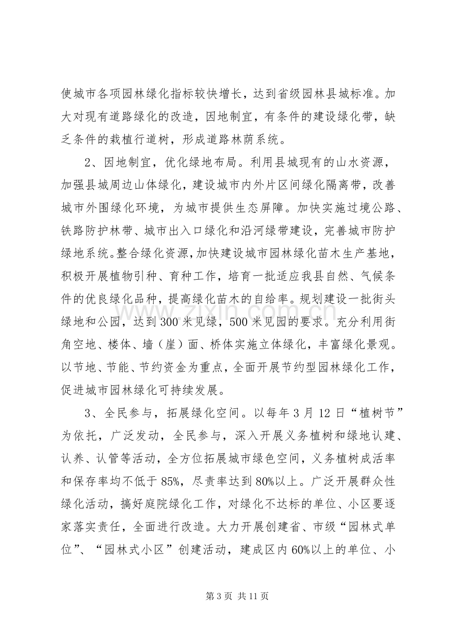 XX县区城园林绿化方案 .docx_第3页