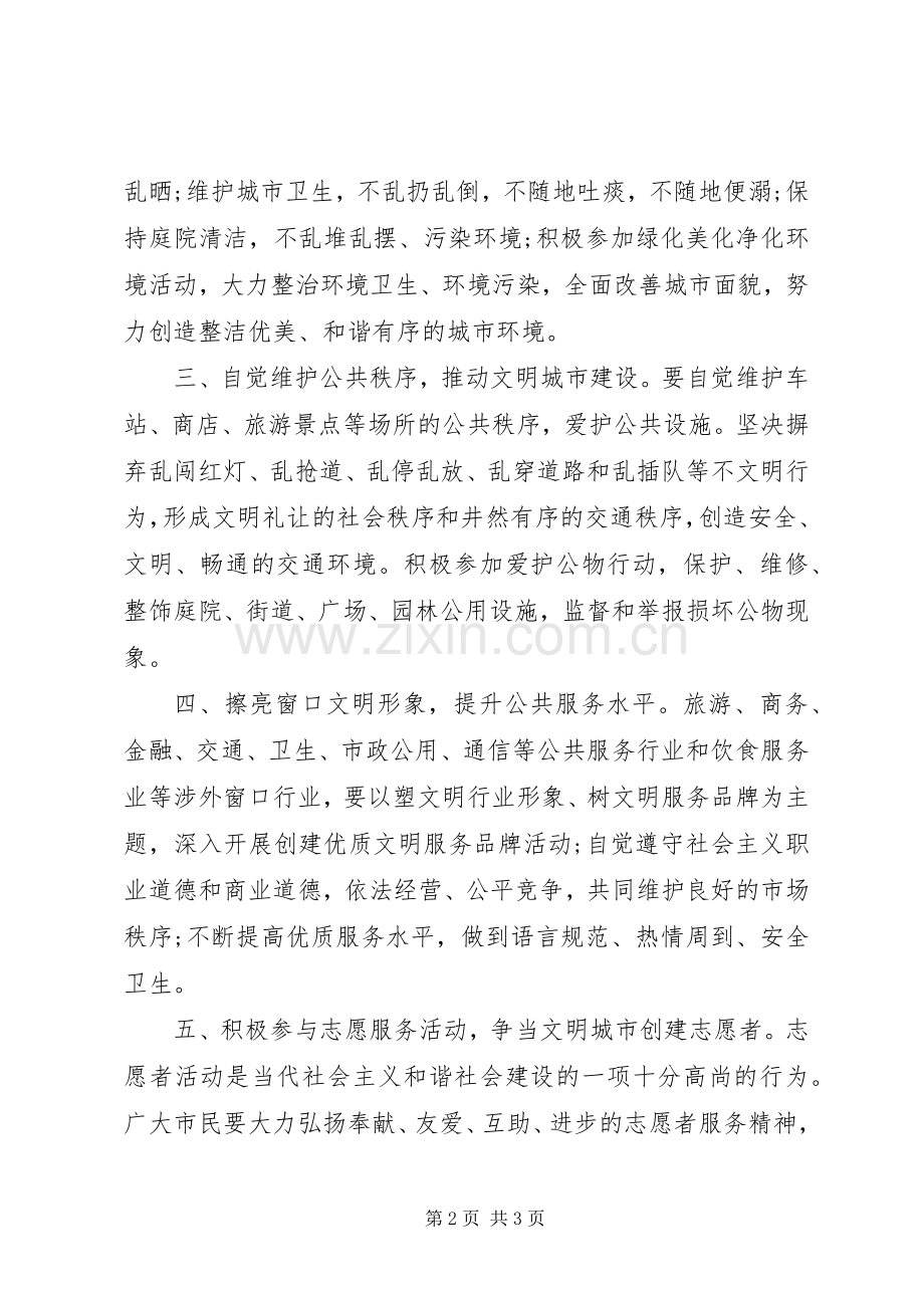 做文明市民保城市卫生倡议书.docx_第2页