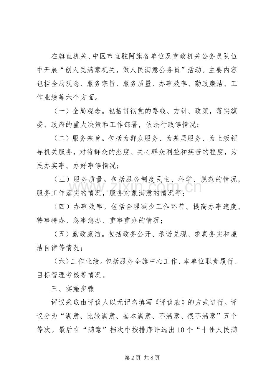 创人民满意机关做人民满意公务员活动方案.docx_第2页