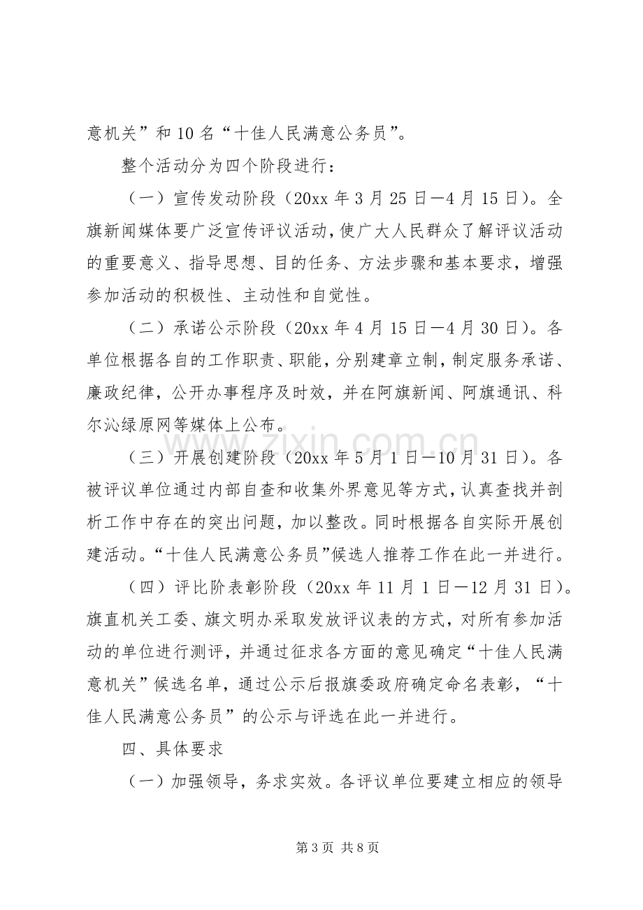 创人民满意机关做人民满意公务员活动方案.docx_第3页