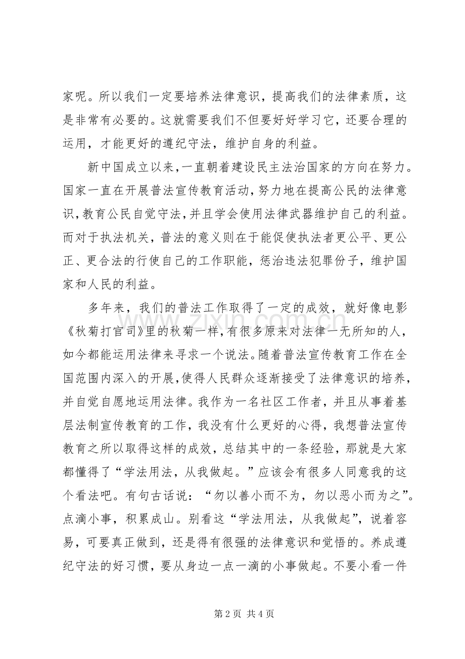 关于法制的演讲稿.docx_第2页