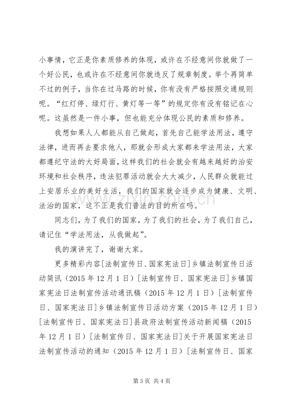 关于法制的演讲稿.docx_第3页