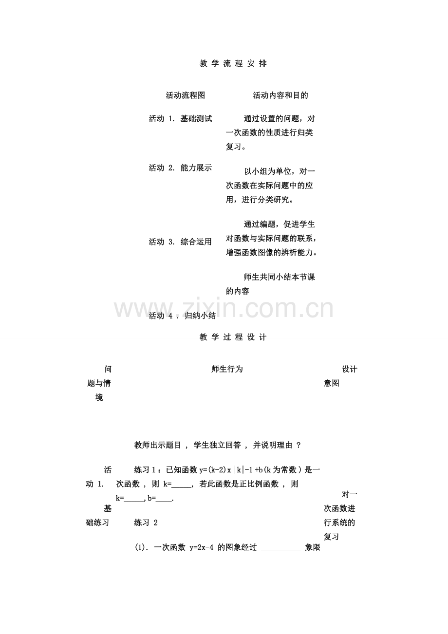 一次函数案例分析.doc_第2页