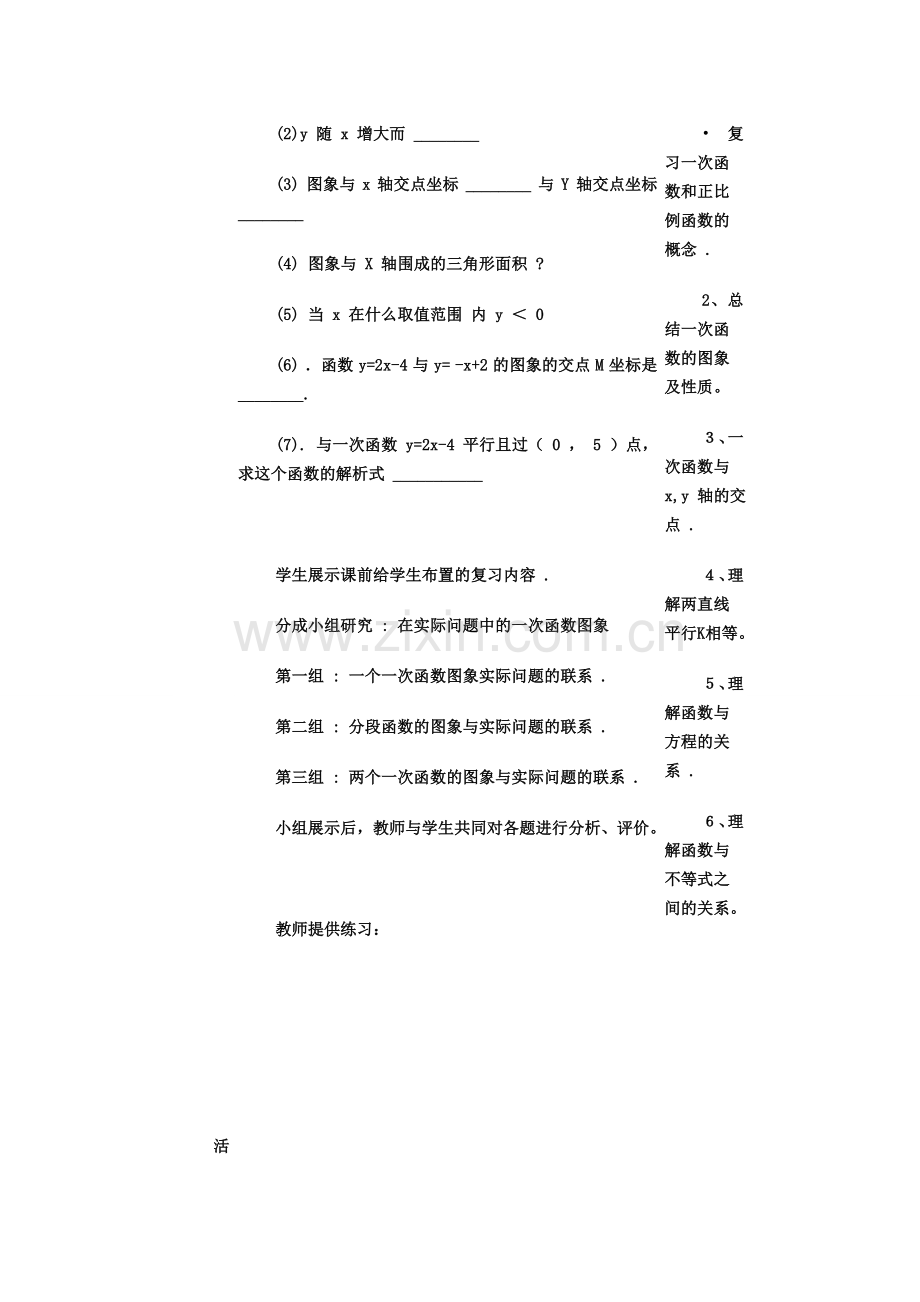 一次函数案例分析.doc_第3页