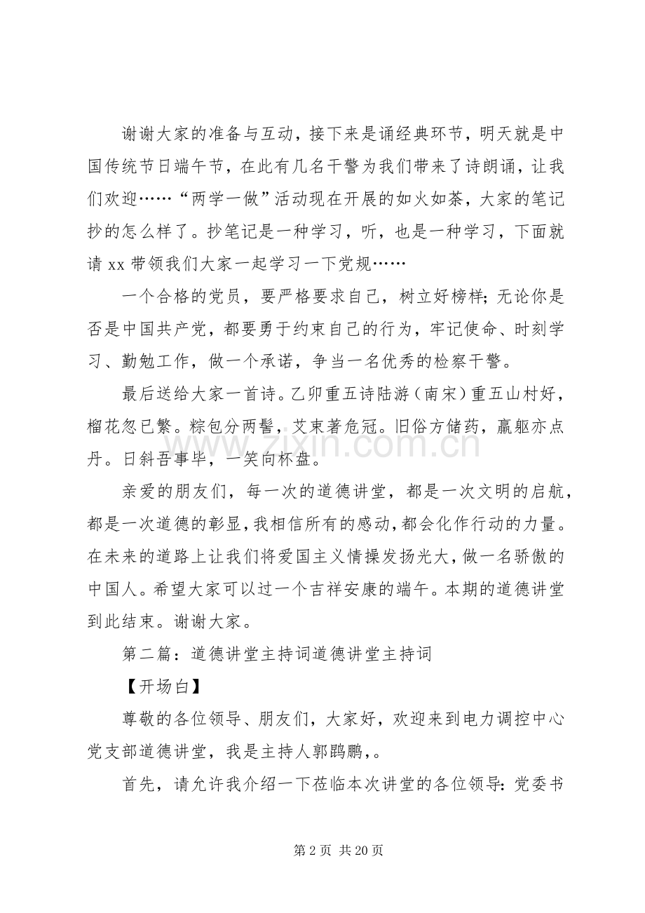 道德讲堂主持词5篇.docx_第2页