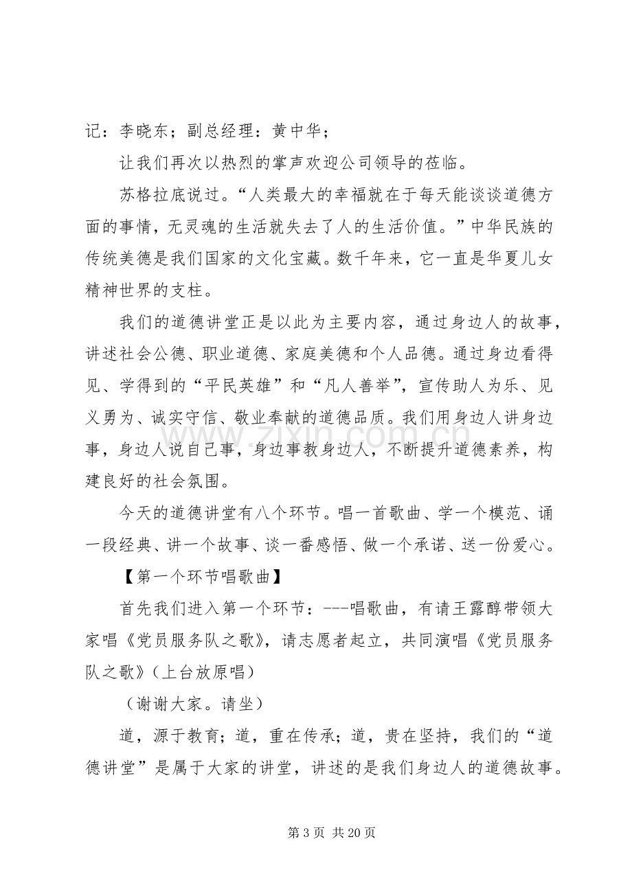 道德讲堂主持词5篇.docx_第3页