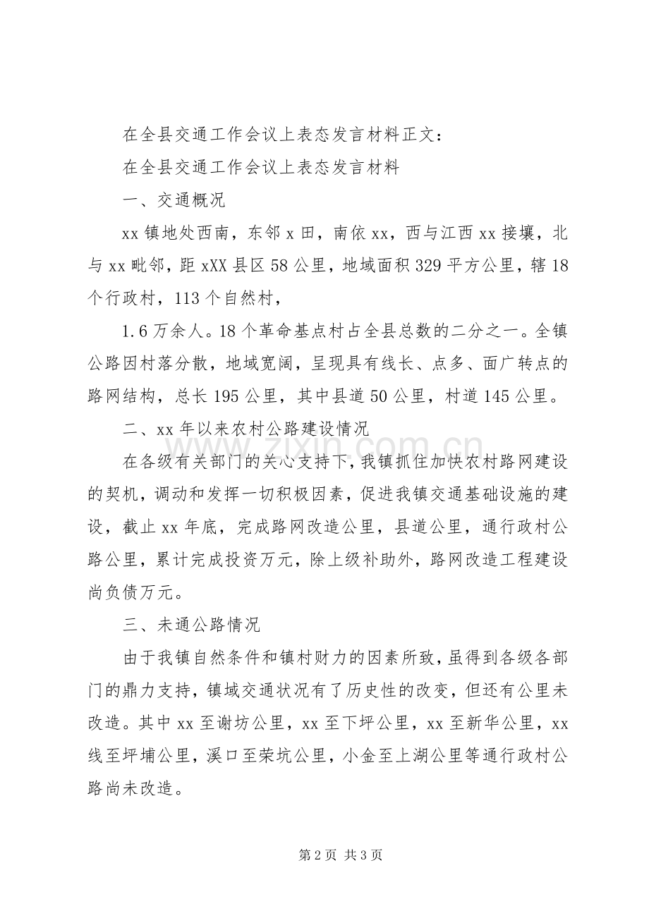 工作会表态发言材料提纲.docx_第2页