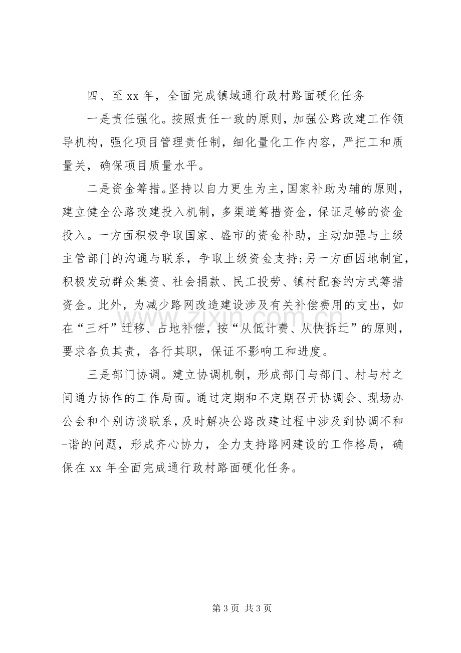 工作会表态发言材料提纲.docx_第3页