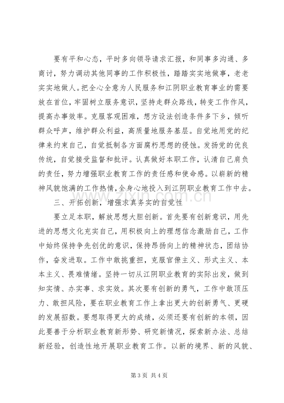 教育部门党员个人存在问题及整改实施方案.docx_第3页