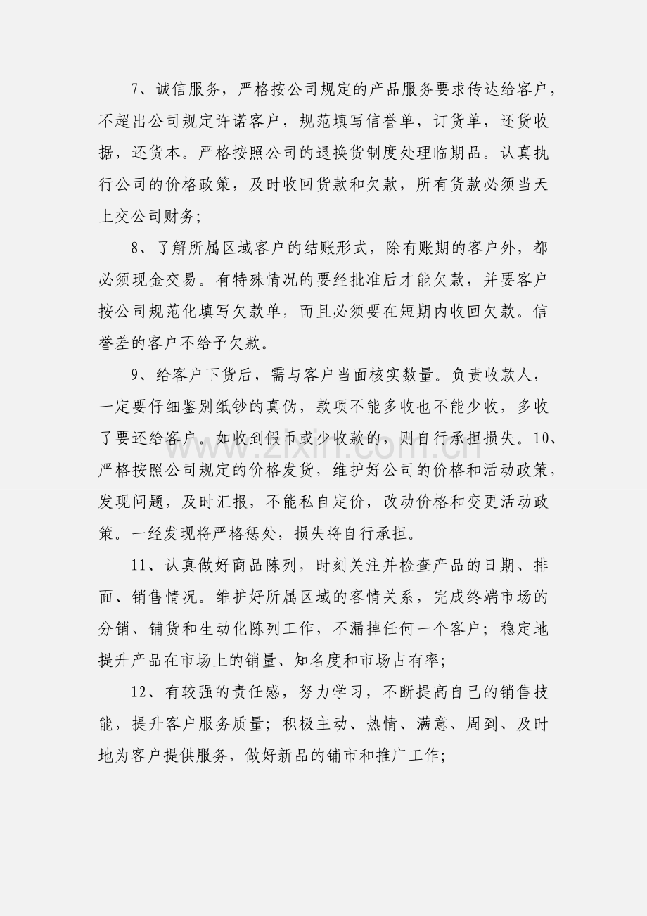 快消品业务员的工作职责与销售流程.docx_第2页