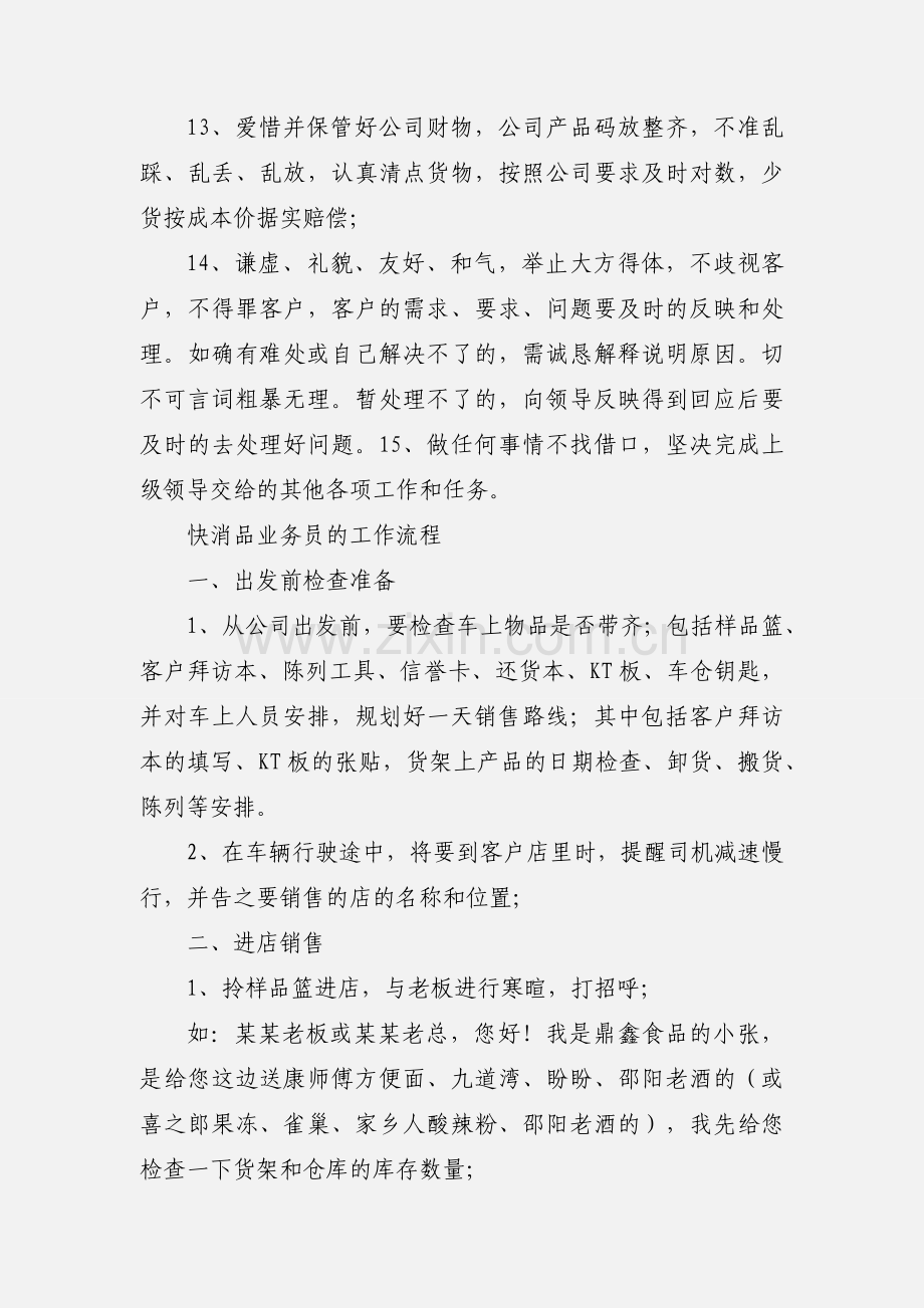 快消品业务员的工作职责与销售流程.docx_第3页