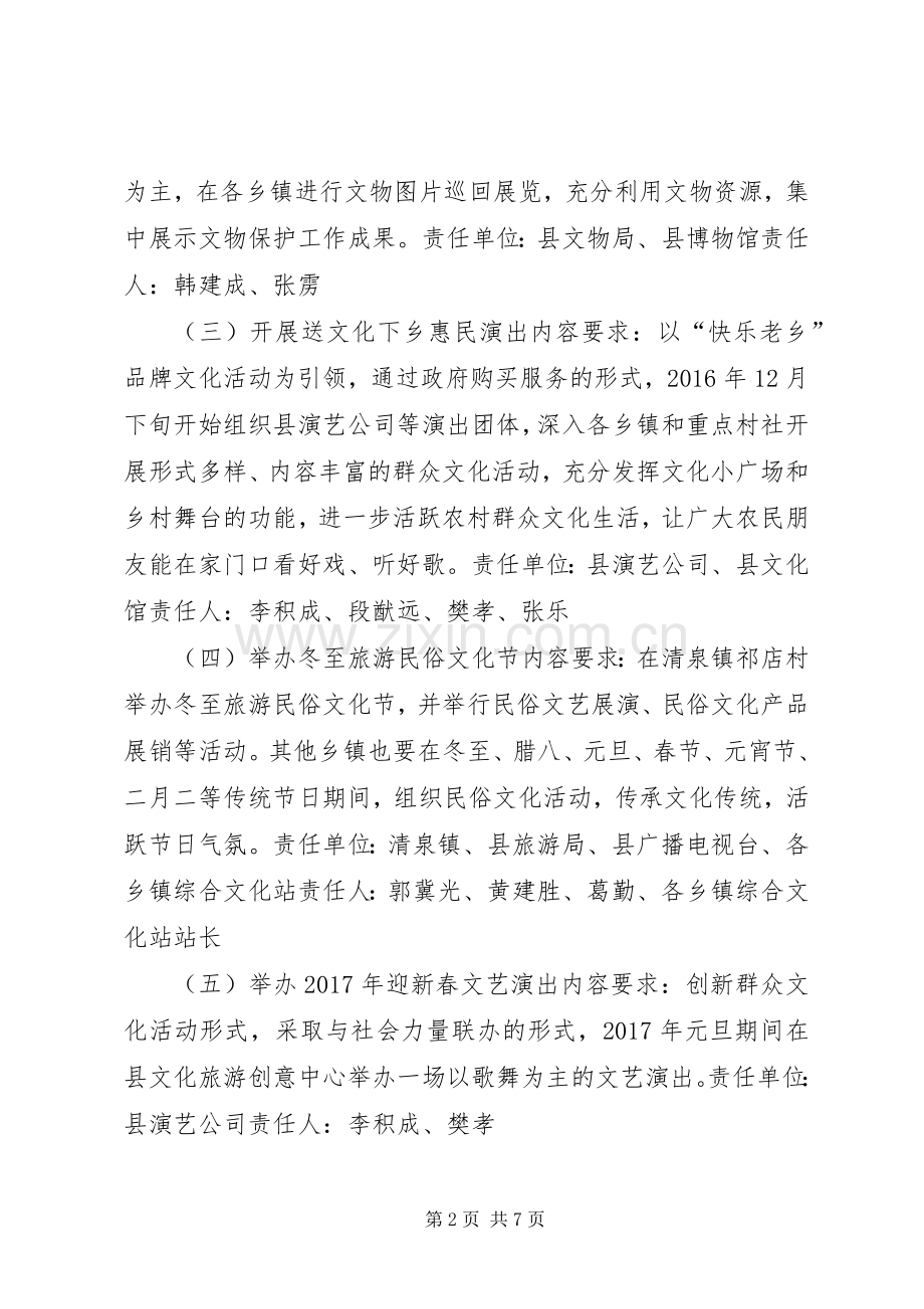 XX年元旦春节期间系列文化活动方案.docx_第2页