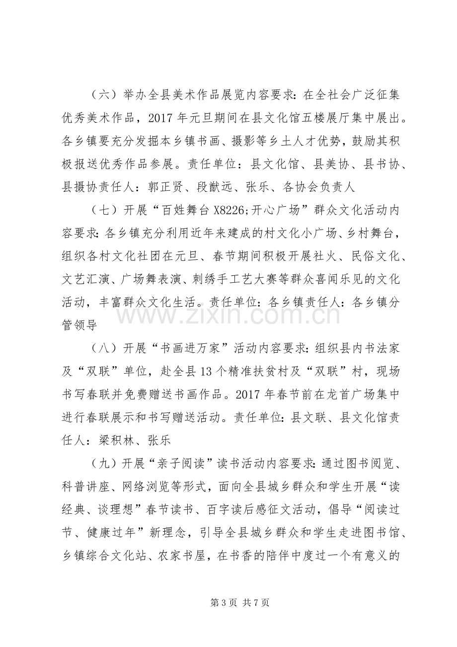 XX年元旦春节期间系列文化活动方案.docx_第3页