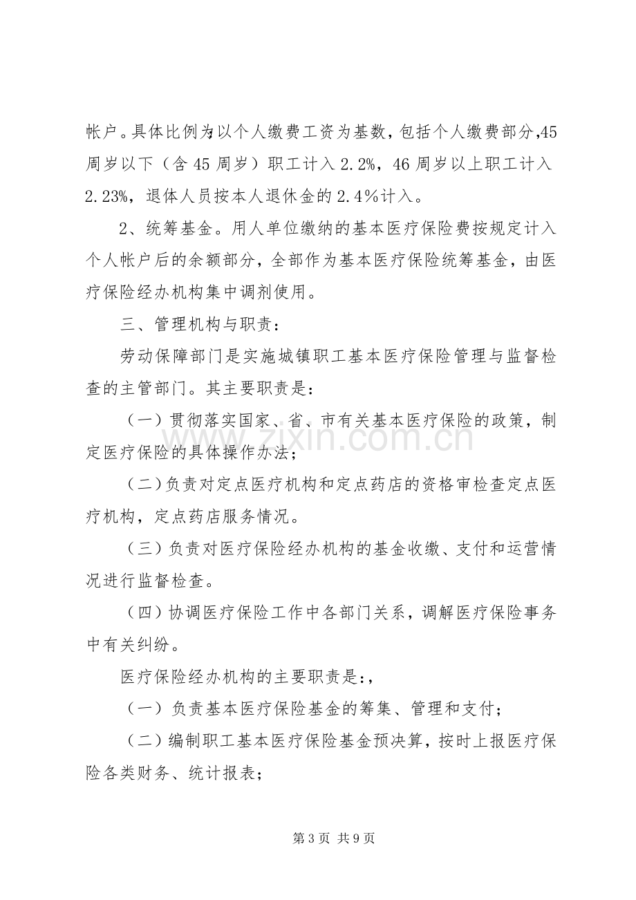 城镇职工基本医疗保险制度方案.docx_第3页