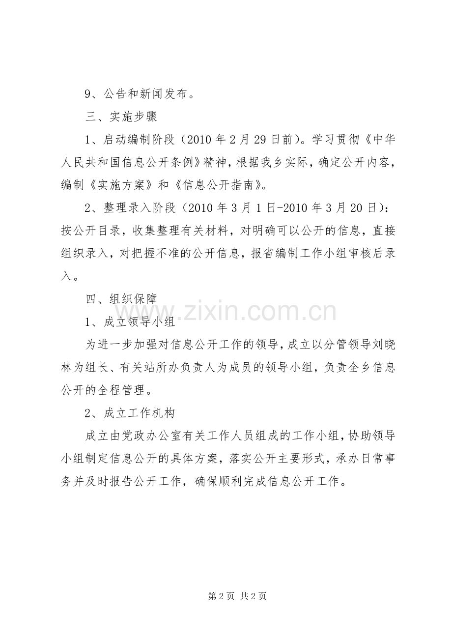 政府信息公开方案 .docx_第2页