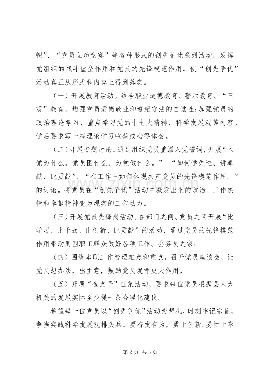 党员创先争优系列活动实施方案.docx_第2页