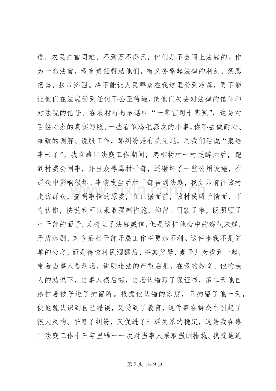 法官汇报演讲稿.docx_第2页