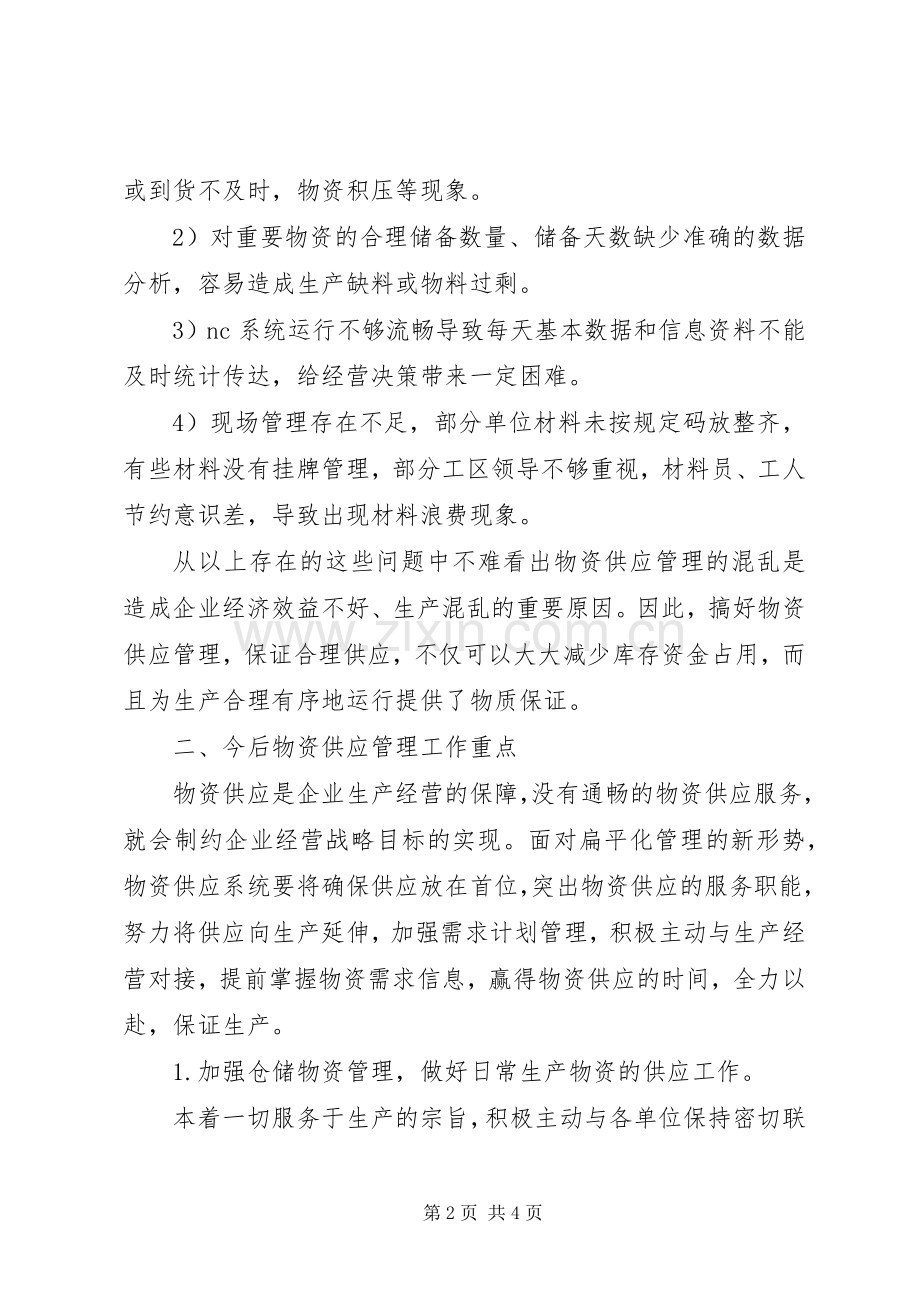 物资部门表态发言稿.docx_第2页