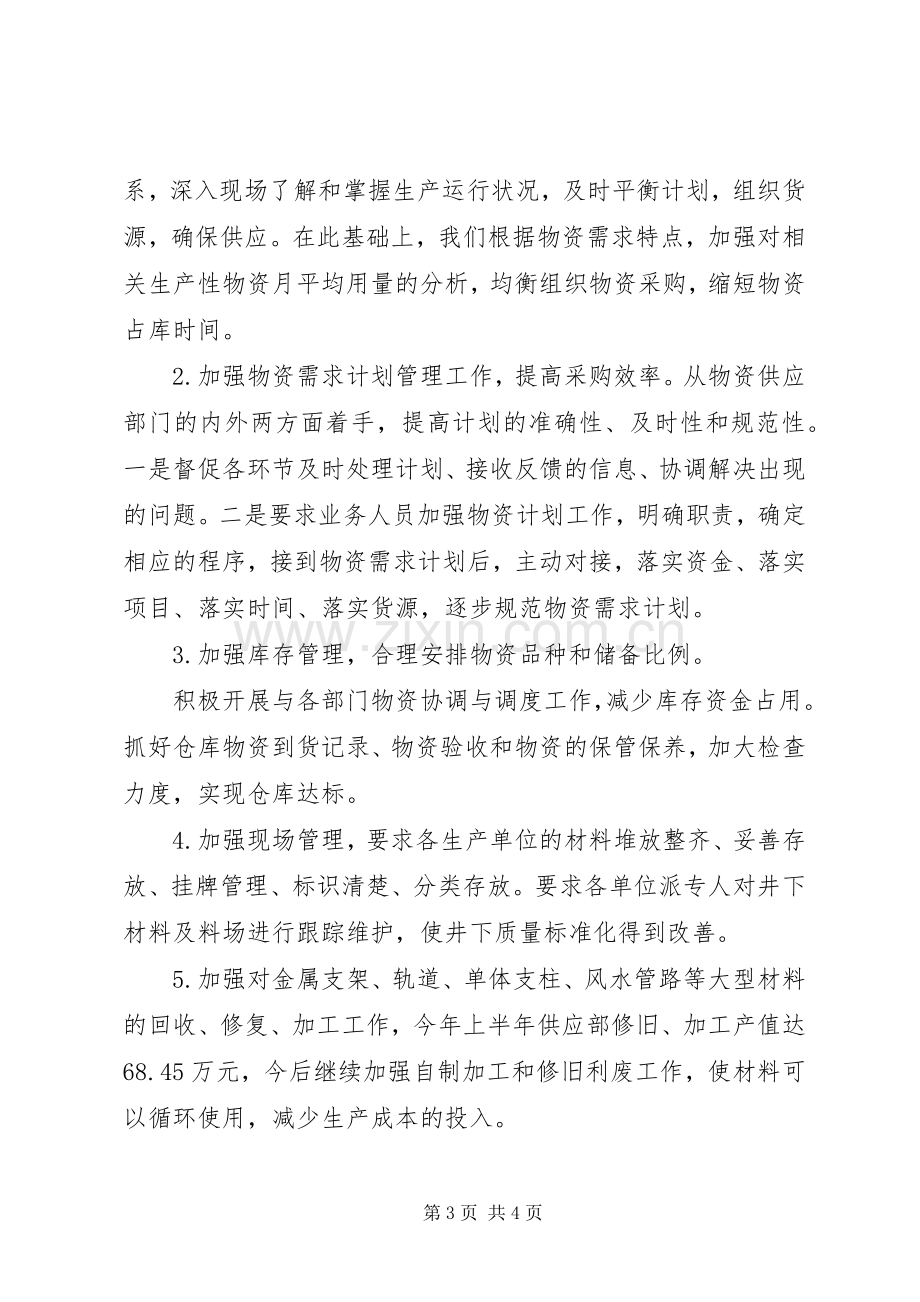 物资部门表态发言稿.docx_第3页