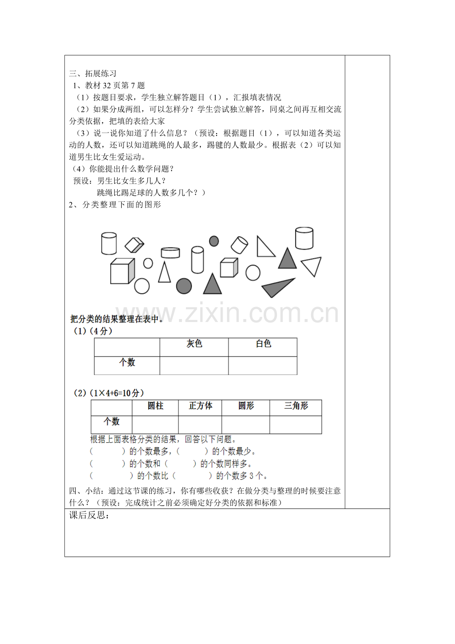 小学数学人教一年级分类与整理练习课.doc_第2页