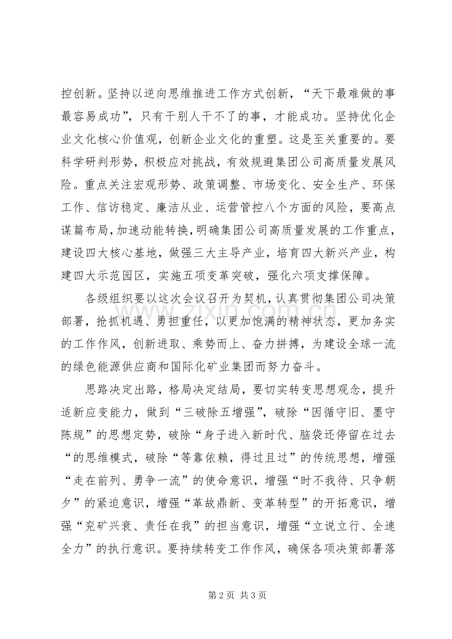 公司XX年务虚会讲话稿.docx_第2页