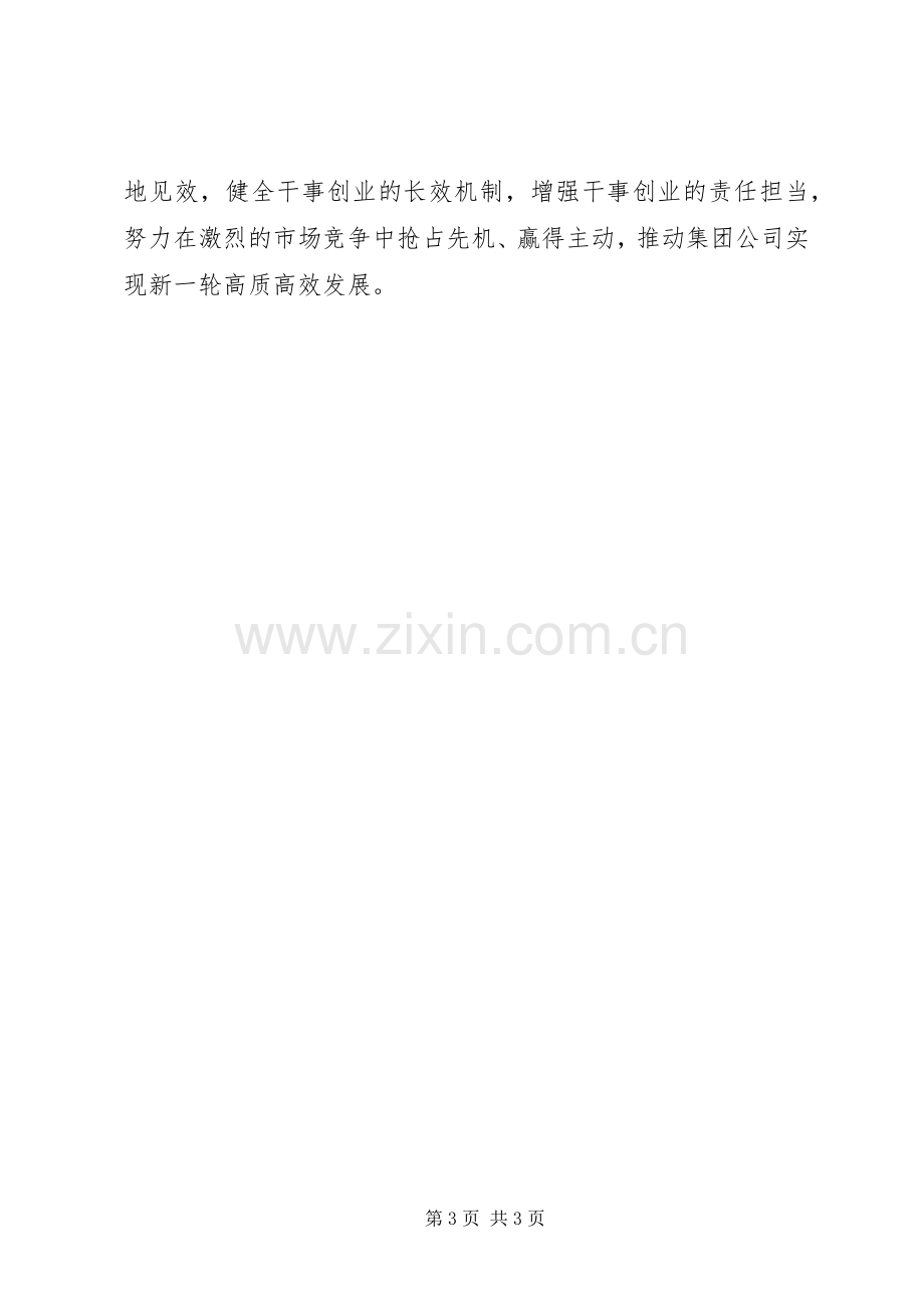 公司XX年务虚会讲话稿.docx_第3页