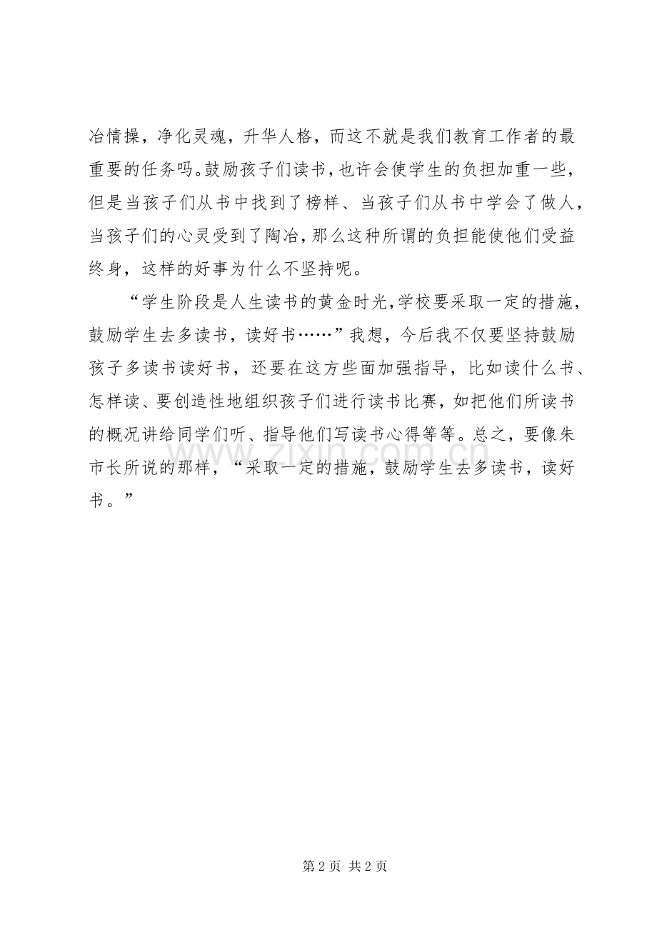 我的理想教育读后感 .docx_第2页