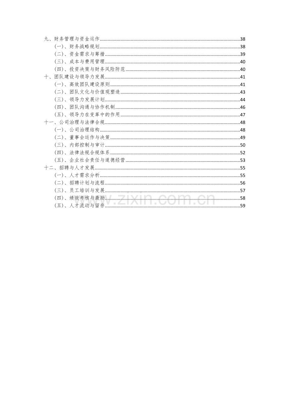 木工锯机项目商业计划书.docx_第3页