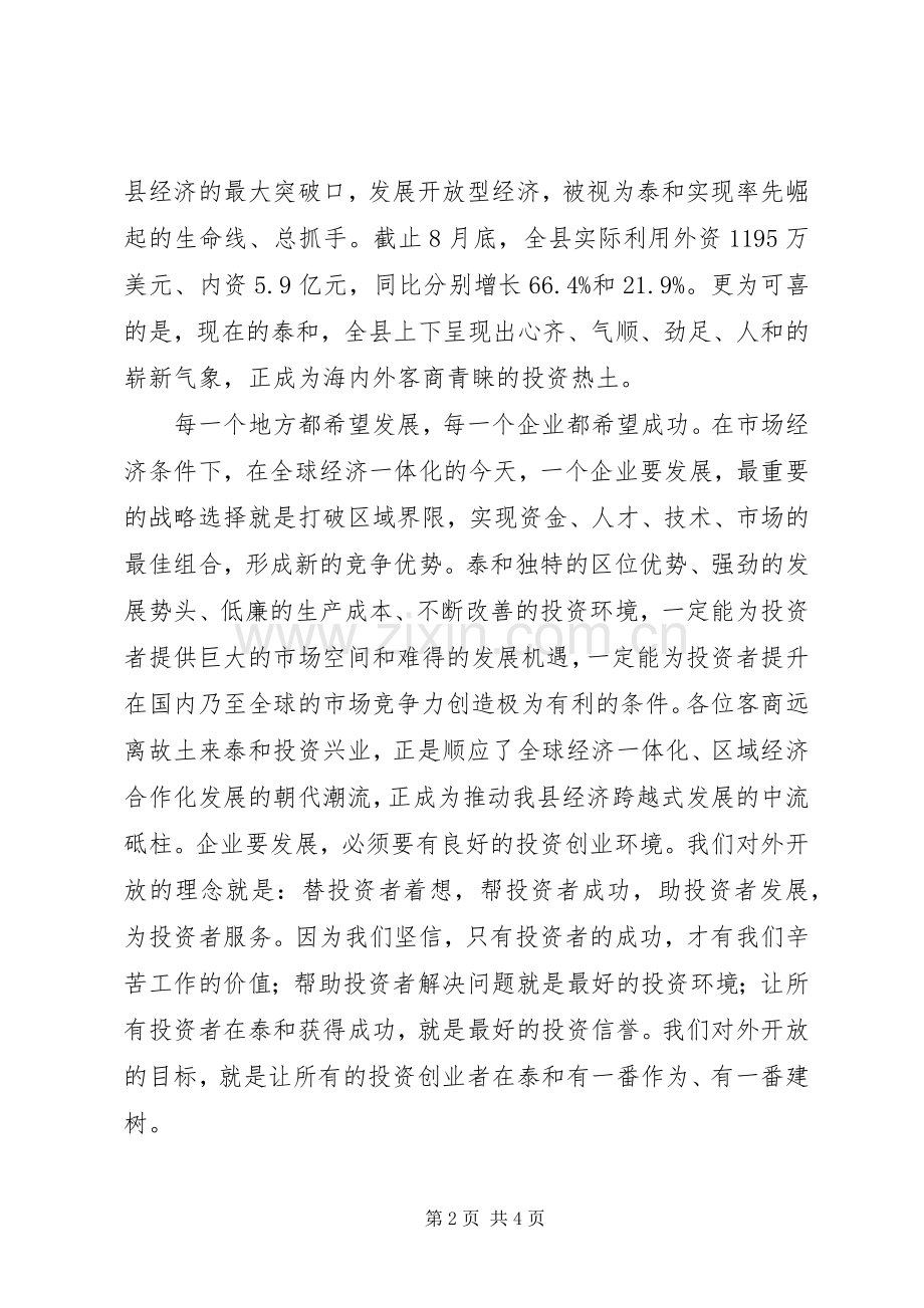 县委书记在中秋座谈会讲话.docx_第2页