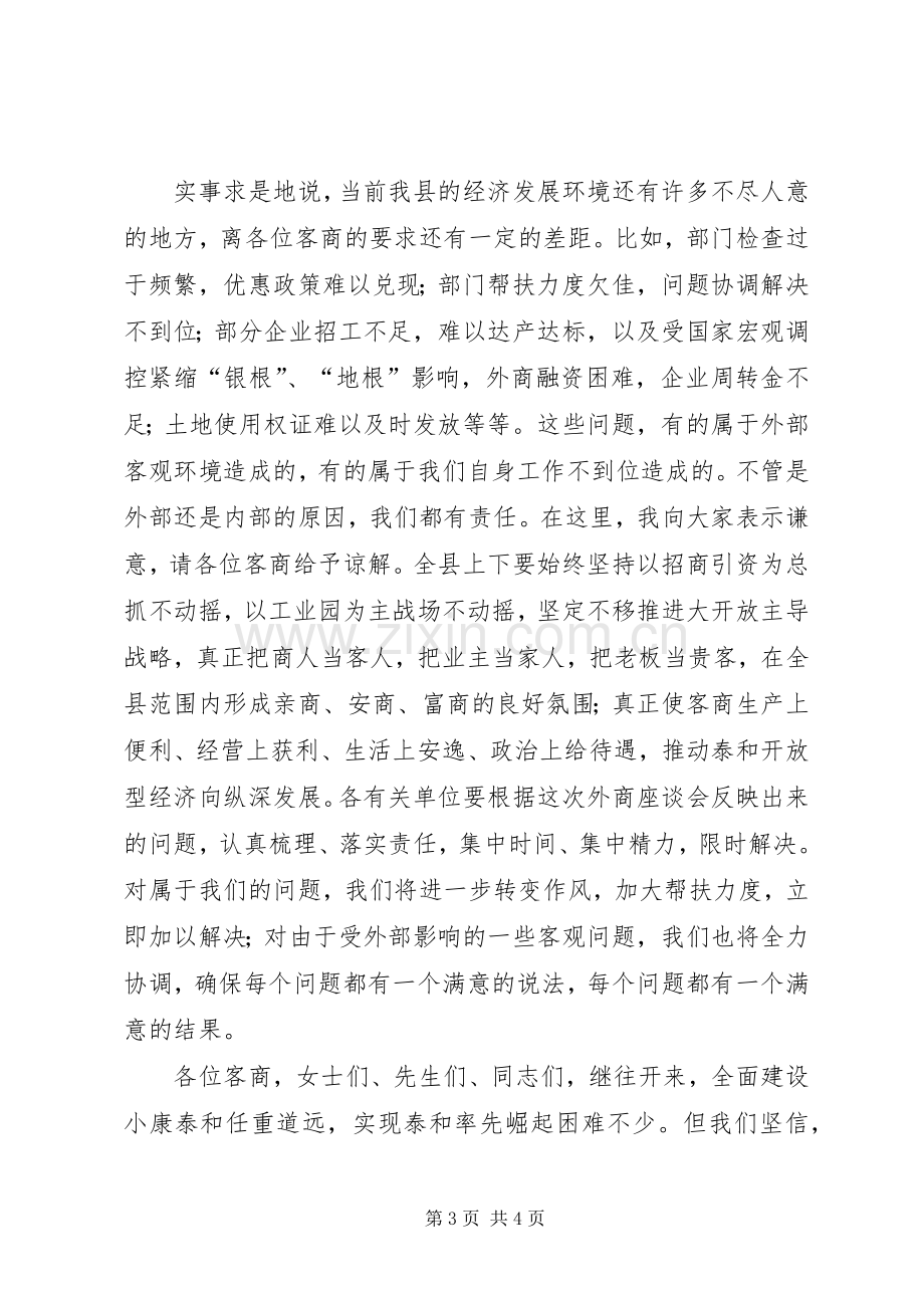 县委书记在中秋座谈会讲话.docx_第3页