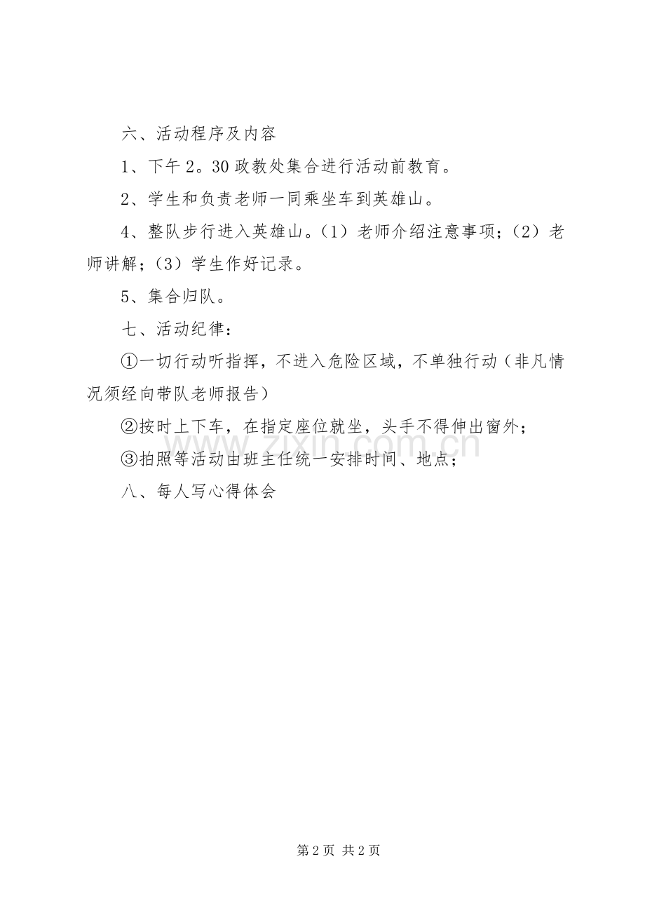 中学爱国主义教育活动实施方案 .docx_第2页