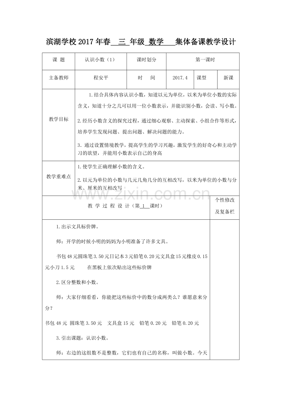 人教2011版小学数学三年级初识小数.docx_第1页