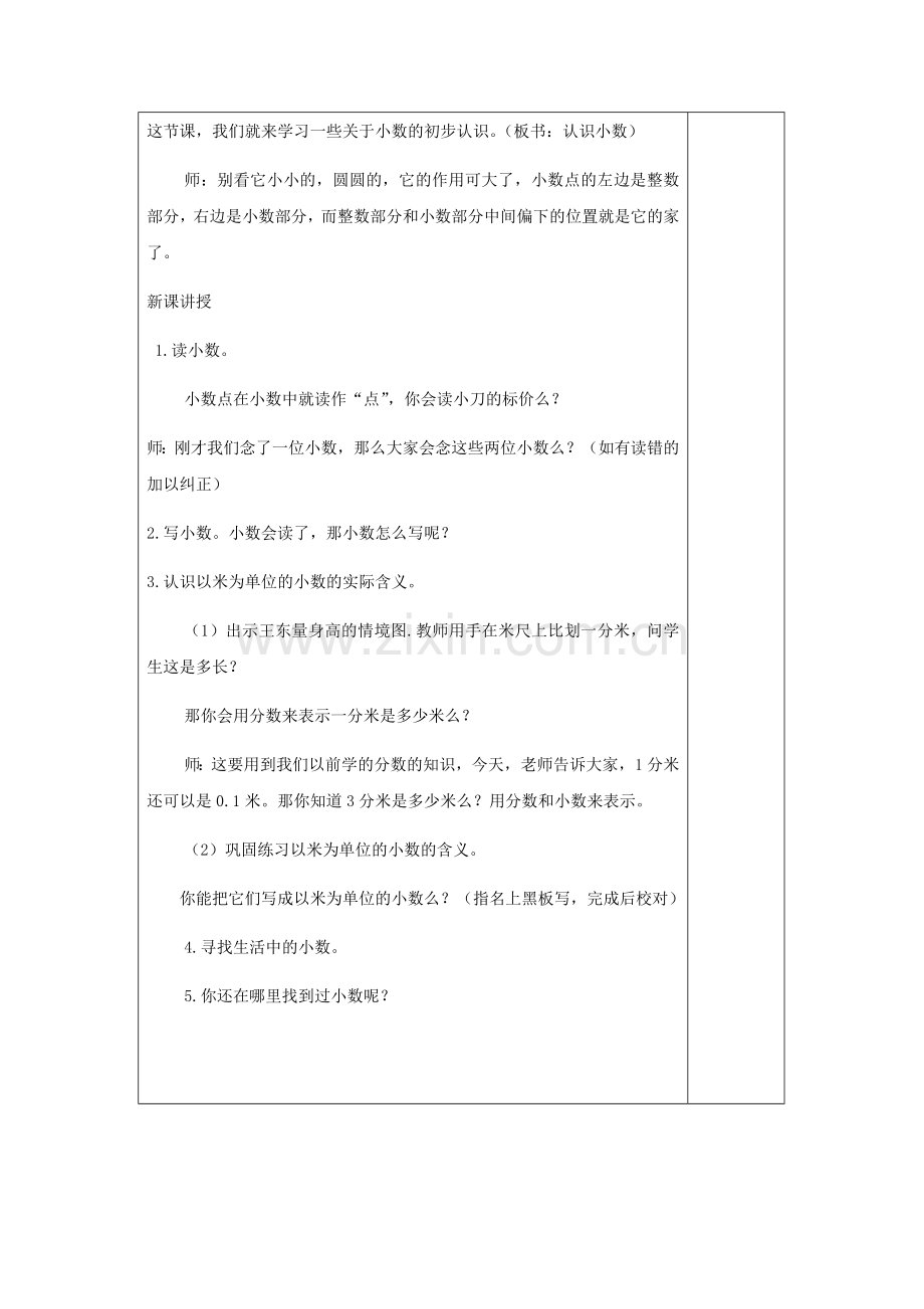 人教2011版小学数学三年级初识小数.docx_第2页