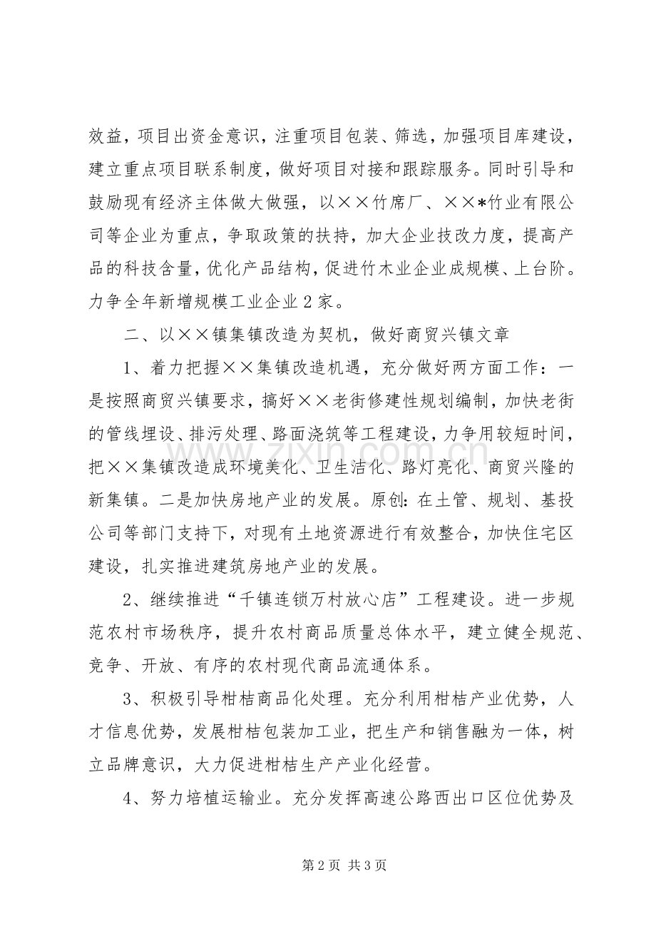 镇长在区经济工作会议上的发言.docx_第2页