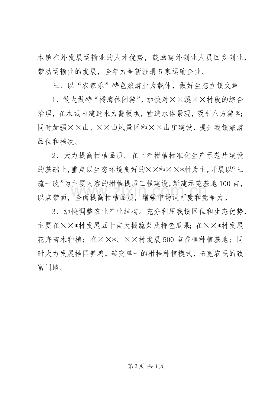 镇长在区经济工作会议上的发言.docx_第3页