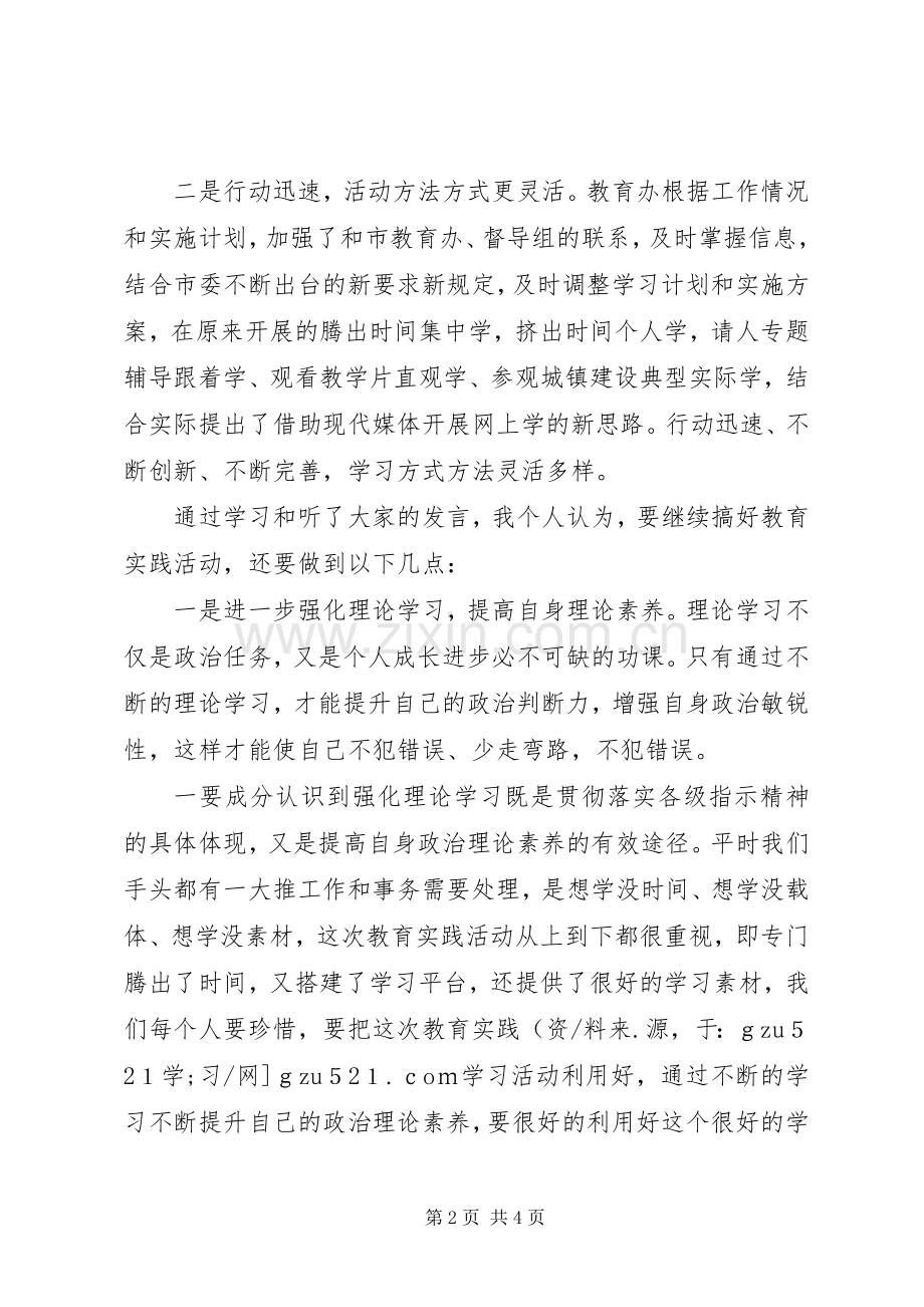 党的群众路线教育实践活动封闭式学习发言提纲.docx_第2页