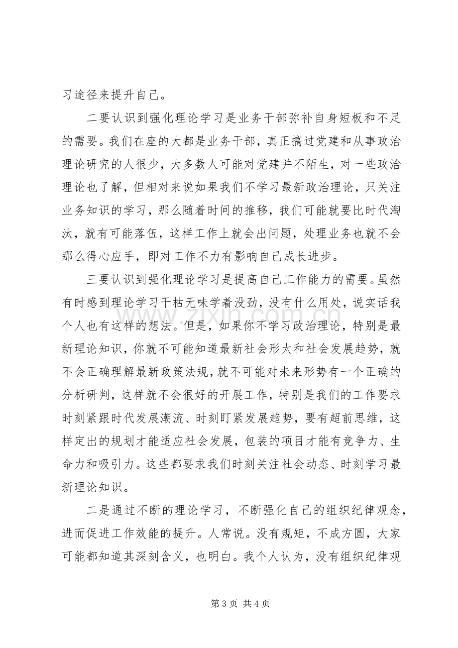 党的群众路线教育实践活动封闭式学习发言提纲.docx_第3页