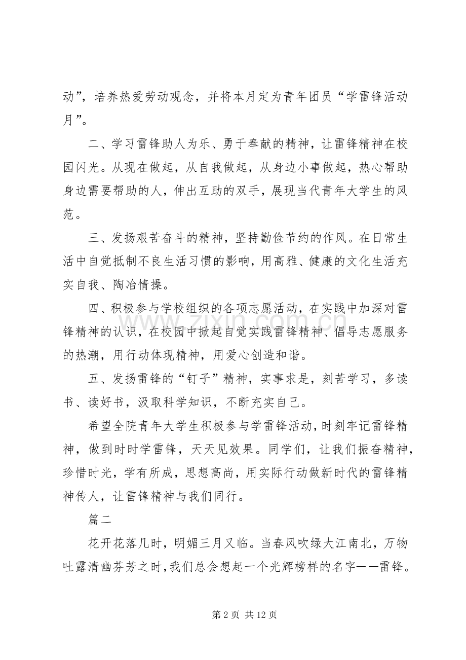 学习雷锋精神的倡议书.docx_第2页