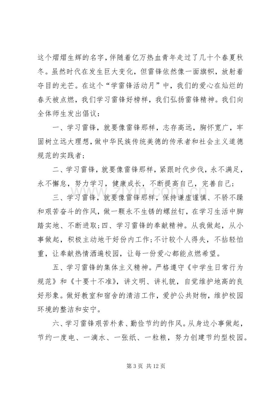 学习雷锋精神的倡议书.docx_第3页