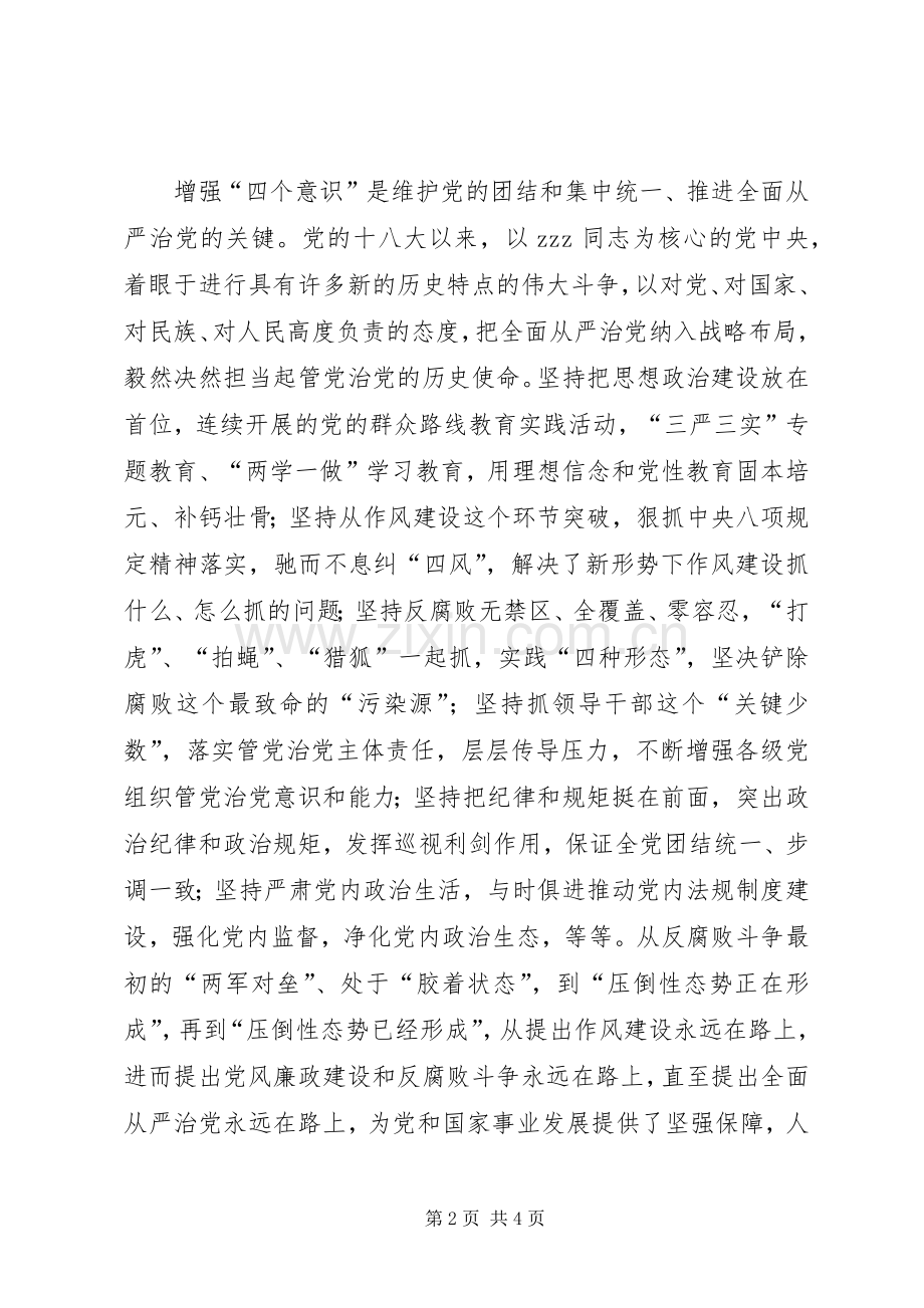 学院党委书记XX年全校党风廉政建设和反腐败工作干部大会发言稿.docx_第2页