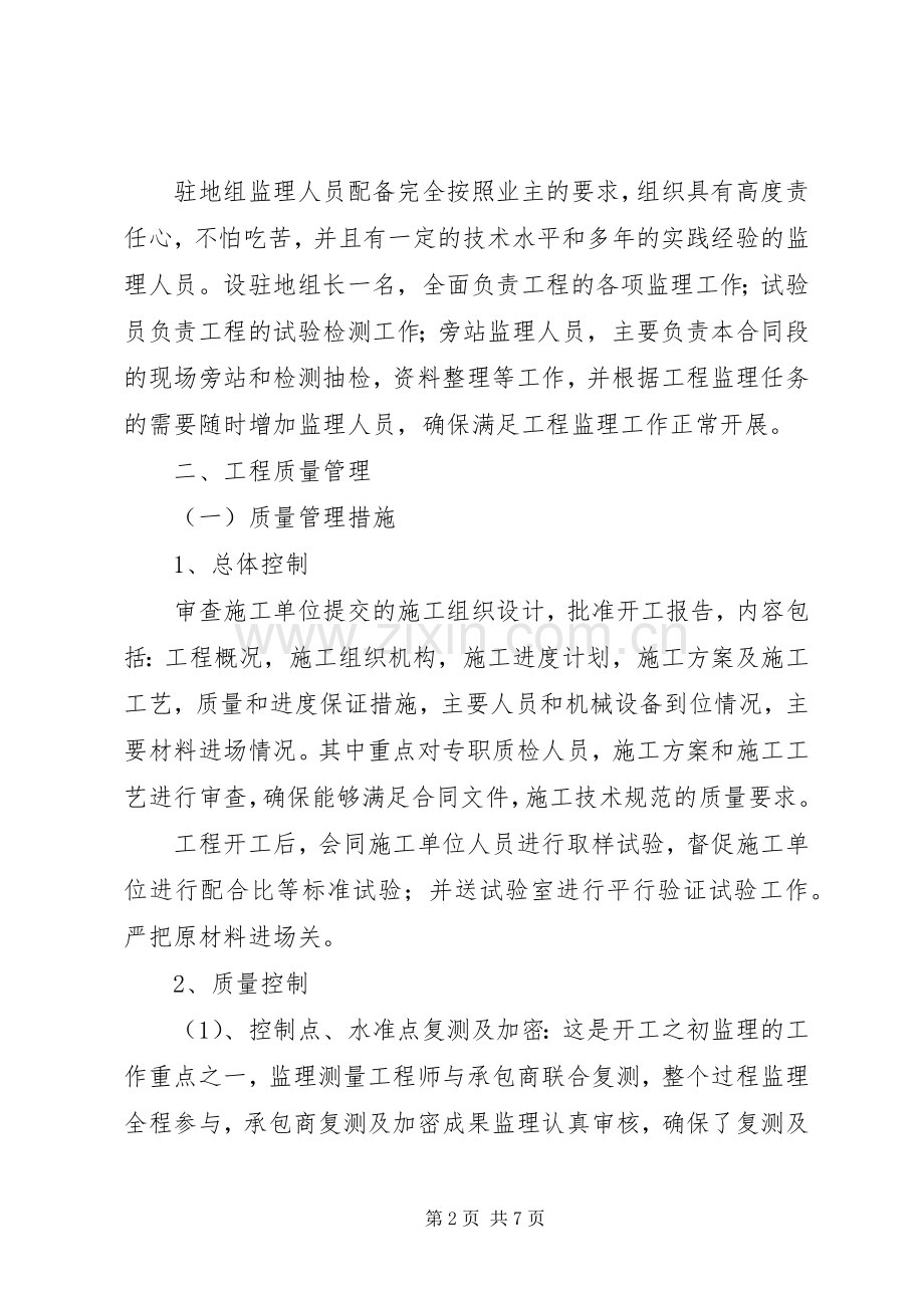 XX县区危桥加固改造方案 .docx_第2页