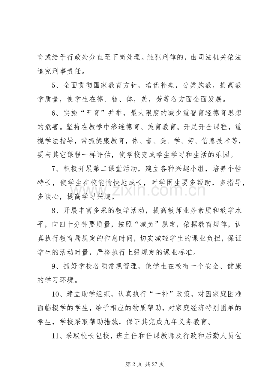 学校控辍保学工作方案 (2).docx_第2页